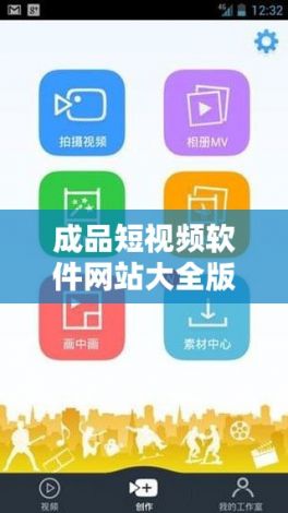 成品短视频软件网站大全版下载-短视频软件免费安装v0.7.9最新版本